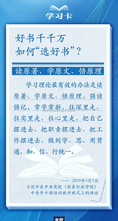 学习卡丨怎么“选好书”，如何把书读活？总书记这样说→