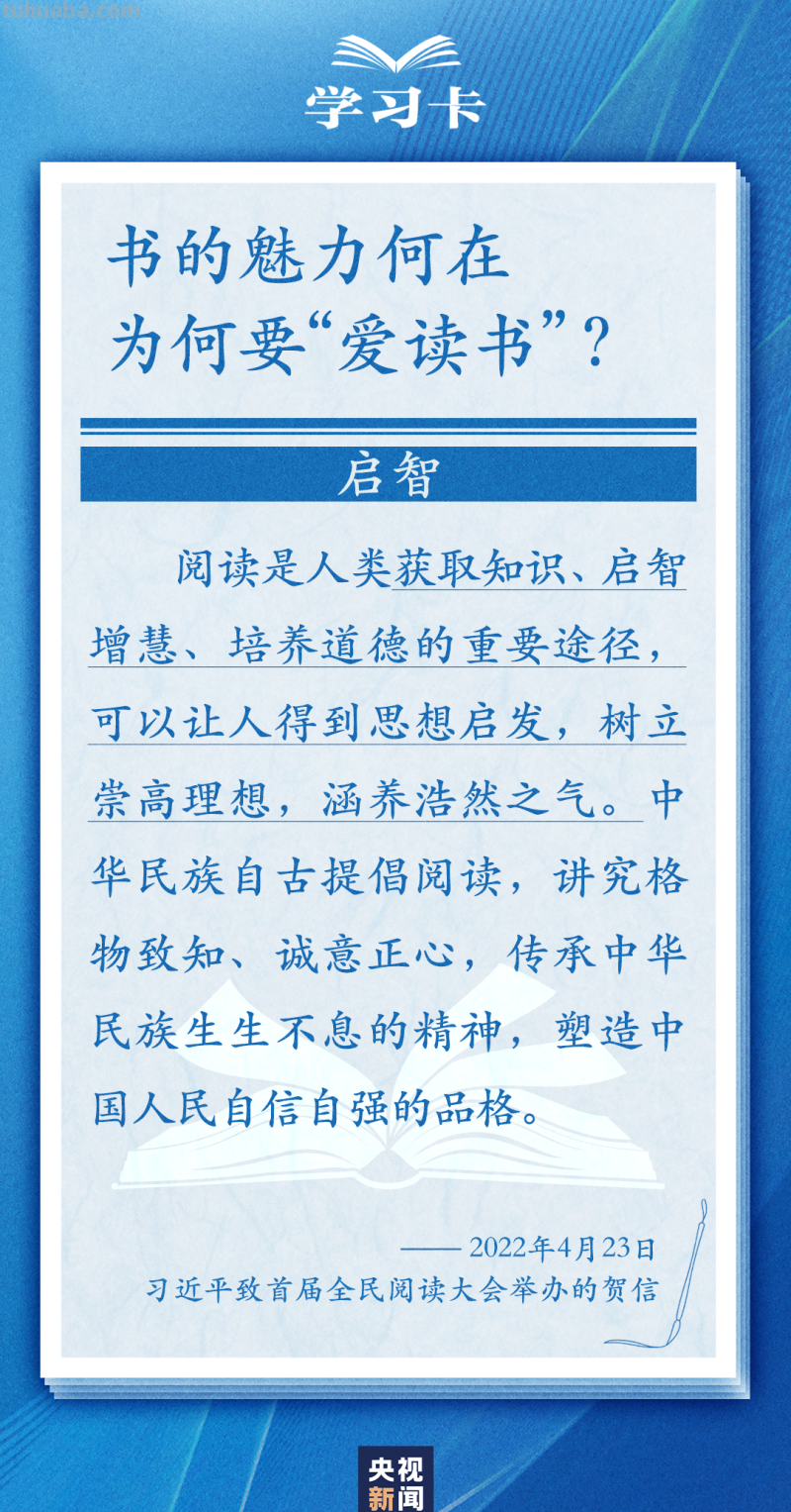 学习卡丨怎么“选好书”，如何把书读活？总书记这样说→