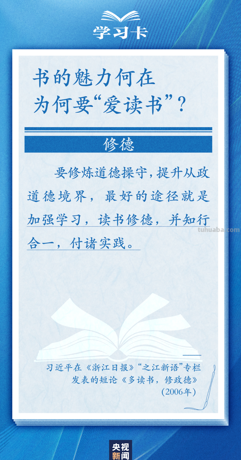 学习卡丨怎么“选好书”，如何把书读活？总书记这样说→