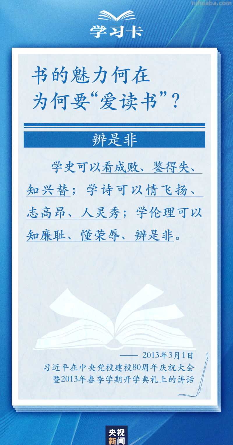 学习卡丨怎么“选好书”，如何把书读活？总书记这样说→