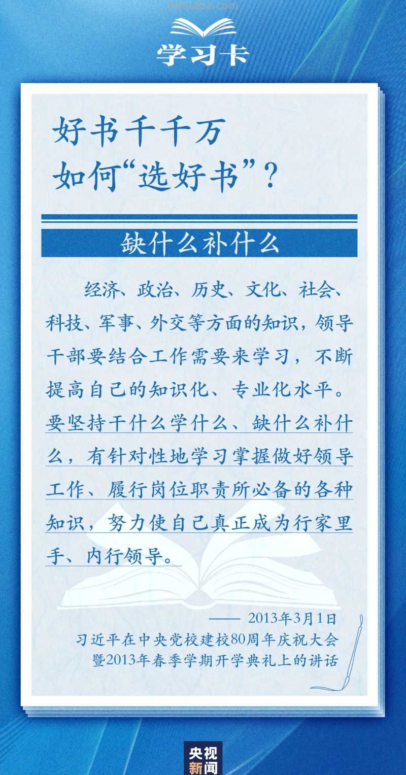 学习卡丨怎么“选好书”，如何把书读活？总书记这样说→
