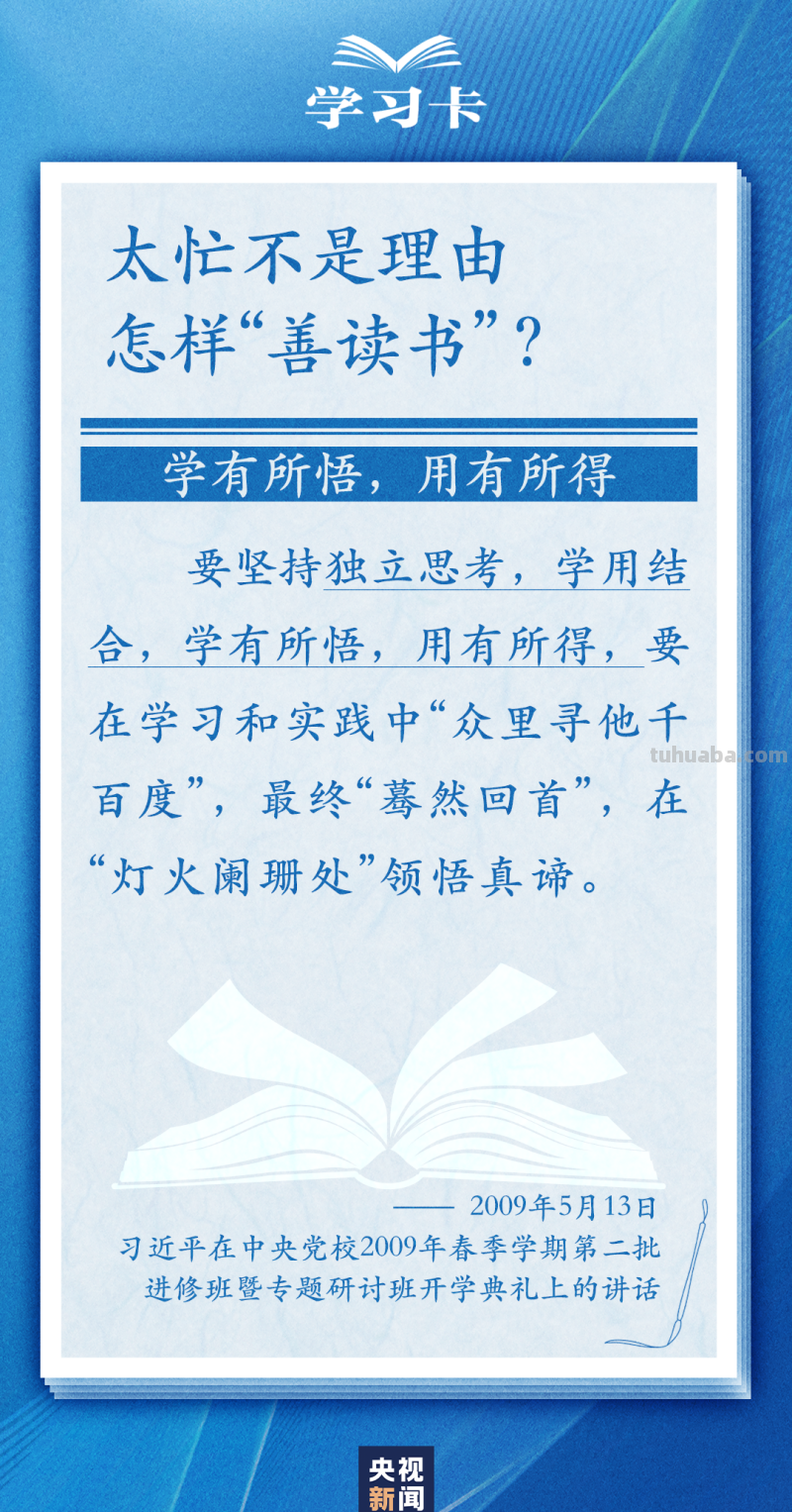 学习卡丨怎么“选好书”，如何把书读活？总书记这样说→