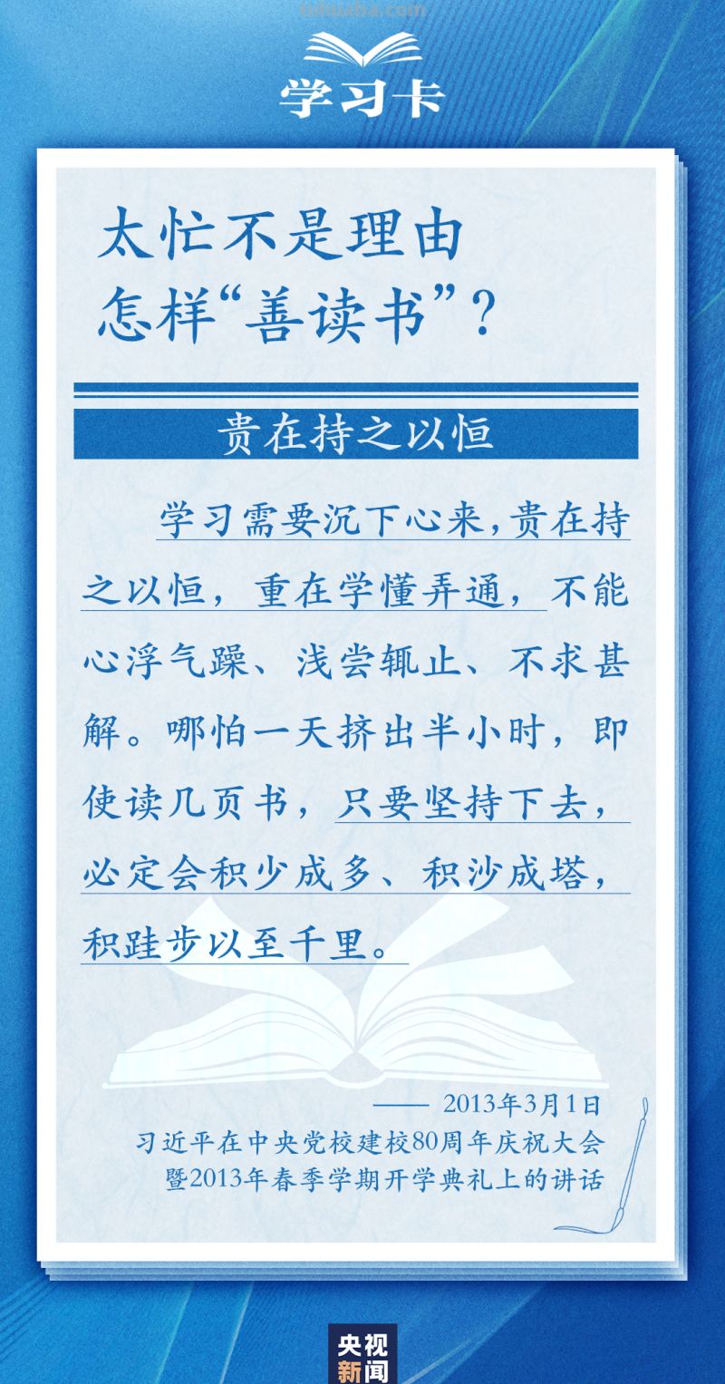 学习卡丨怎么“选好书”，如何把书读活？总书记这样说→