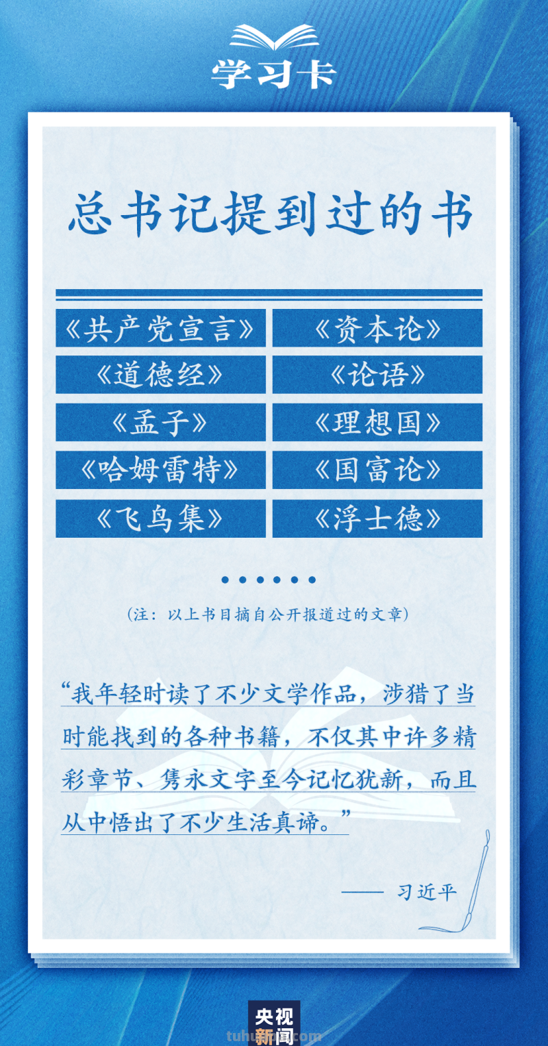 学习卡丨怎么“选好书”，如何把书读活？总书记这样说→