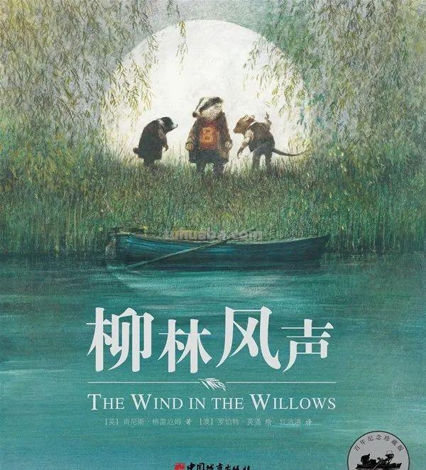 读完《柳林风声》，我顿悟什么是最好的友情