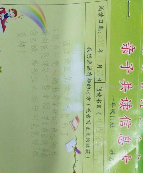 “智慧碰撞,亲子读书”-开发区潘庄小学读书信息卡制作活动