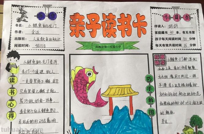 “智慧碰撞,亲子读书”-开发区潘庄小学读书信息卡制作活动