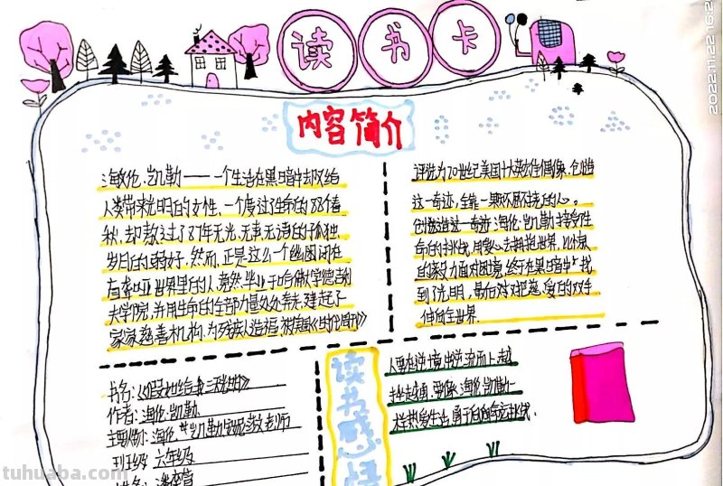 “智慧碰撞，亲子读书”-开发区潘庄小学读书信息卡制作活动