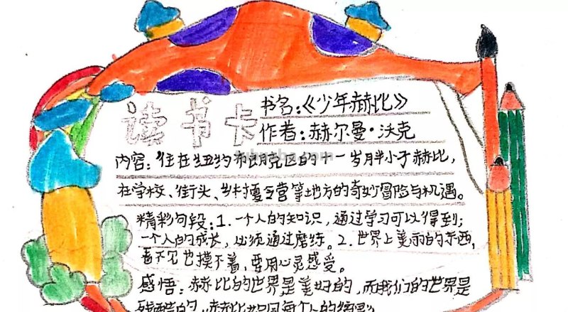 “智慧碰撞，亲子读书”-开发区潘庄小学读书信息卡制作活动
