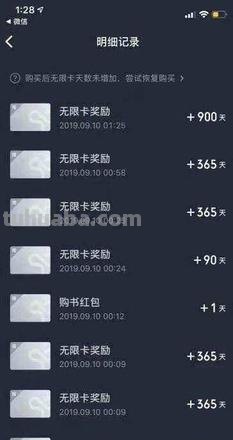 微信读书疑出bug被薅羊毛 有人称拿到6年9个月的无限卡