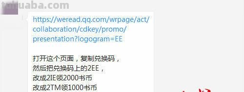 微信读书疑出bug被薅羊毛 有人称拿到6年9个月的无限卡
