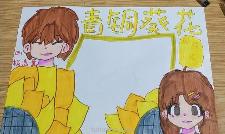怎么画古物手抄报 青铜葵花的青铜怎么画?