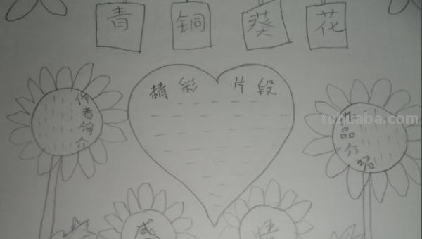 怎么画古物手抄报 青铜葵花的青铜怎么画？