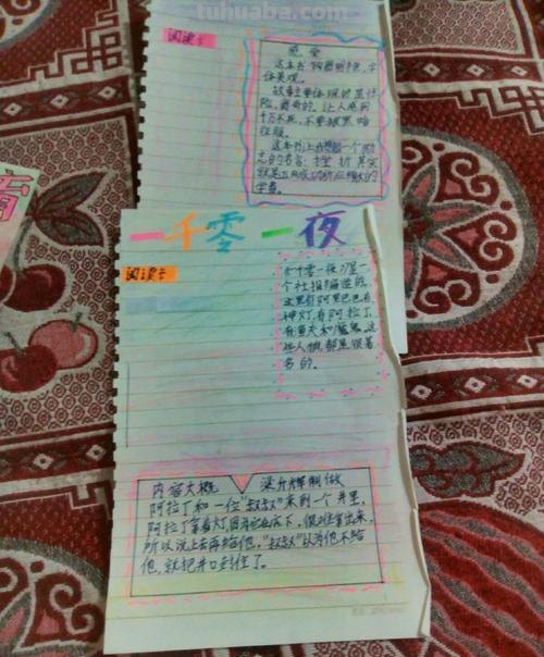 怎么制作一千零一夜读书卡 读书卡的制作方法?