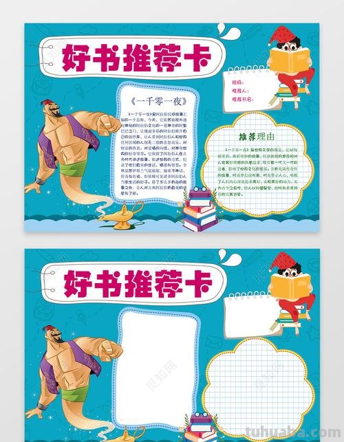 怎么制作一千零一夜读书卡 读书卡的制作方法?