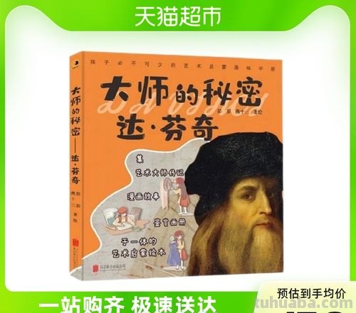 达芬奇的秘密：绘画与科学的奇妙共振，艺术、科学与无尽的好奇心