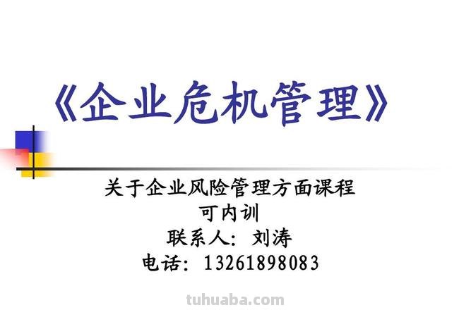 企业危机思维导图怎么画 企业危机有哪些?