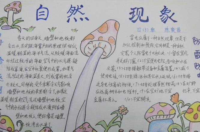 关于什么什么手抄报 关于大自然的手抄报?