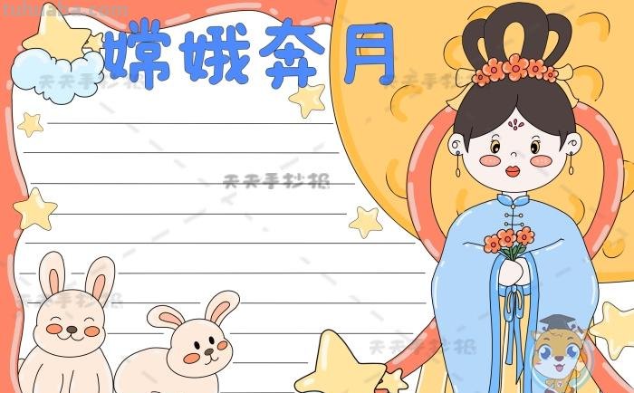 手抄报嫦娥怎么涂色 中秋手抄报月亮的颜色?