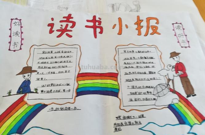 阅读手抄报怎么读 《读书报》手抄报内容?