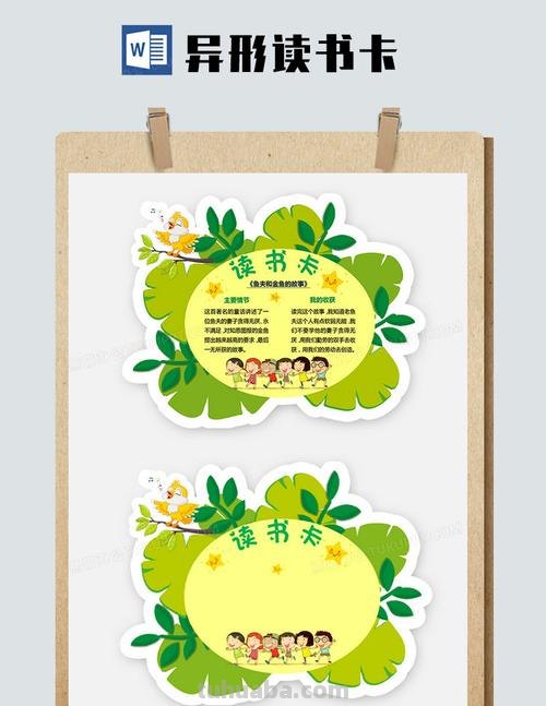 用树叶形状的怎么做读书卡 二年级制作树叶形的卡片?