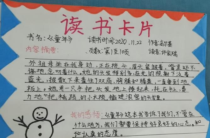 读书卡五页都分别写什么 读书卡内容怎么写?