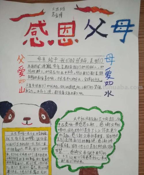 父女手抄报些什么 关于感恩父母手抄报内容有哪些?
