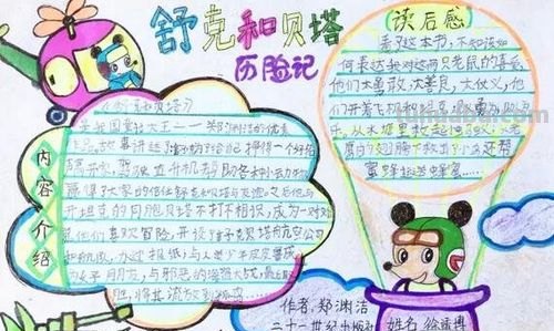 舒克贝塔传读书卡该怎么画 好书推荐卡《舒克贝塔传》怎样推荐?