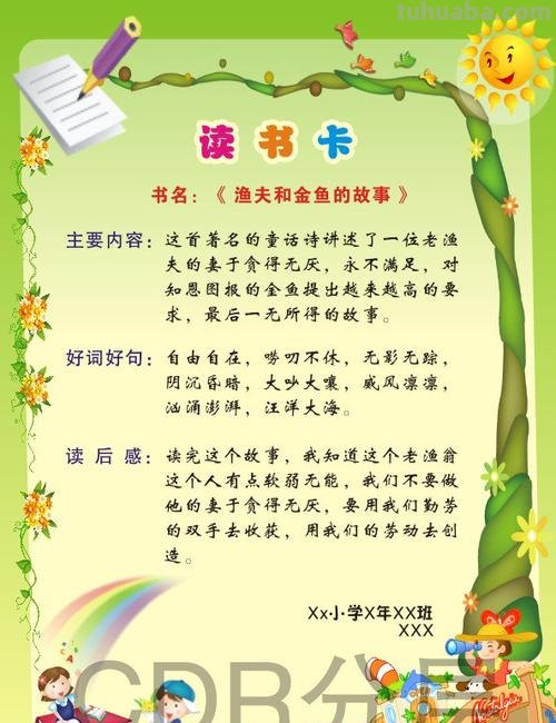 方帽子店的读书卡怎么做 读书卡的制作方法?