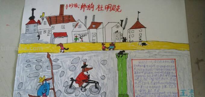 怎么帅了手抄报 我为什么帅?