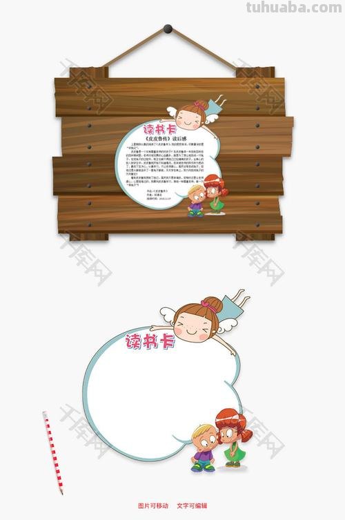 《皮皮鲁传》读书卡怎么做 读书卡的制作方法?
