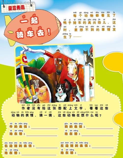 鸭子骑车记的读书卡怎么做 阅读记录卡怎么做?