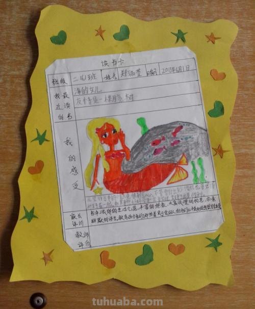 鸭子骑车记的读书卡怎么做 阅读记录卡怎么做?