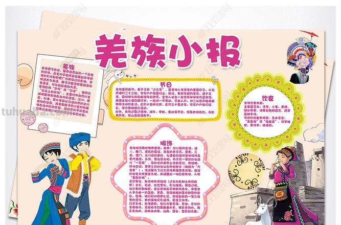 羌族怎么画手抄报 羌族的风俗文化?