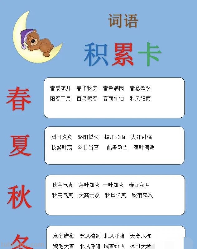 怎么做有好词好句的读书卡 好词好句摘抄卡怎么做？