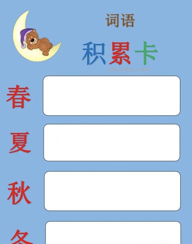 怎么做有好词好句的读书卡 好词好句摘抄卡怎么做？
