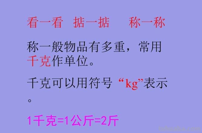千克 千克等于多少斤