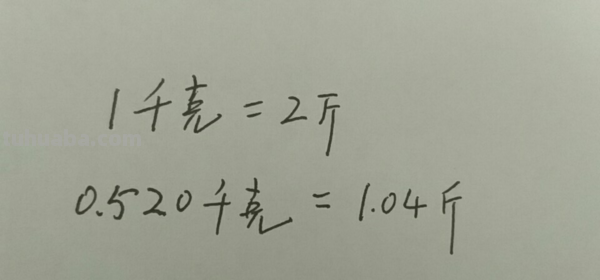 千克 千克等于多少斤