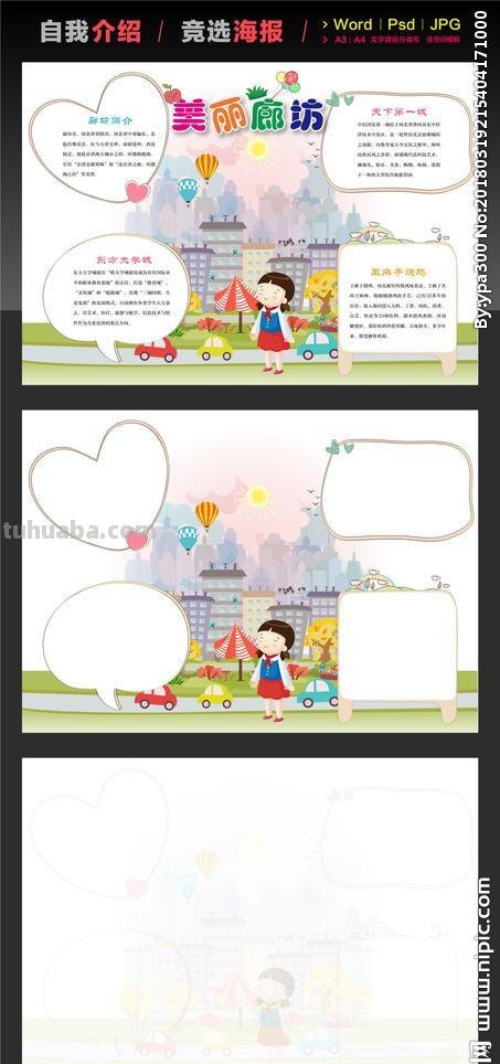 廊坊手抄报怎么画 手抄报不会画咋办?