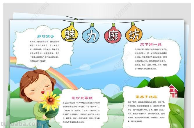 廊坊手抄报怎么画 手抄报不会画咋办?