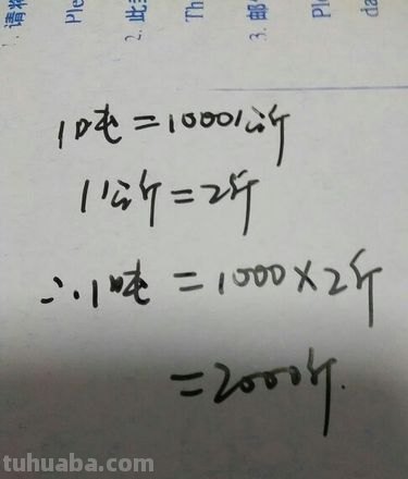一吨 一吨等于多少斤