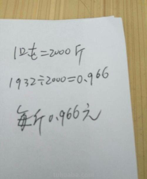 一吨 一吨等于多少斤