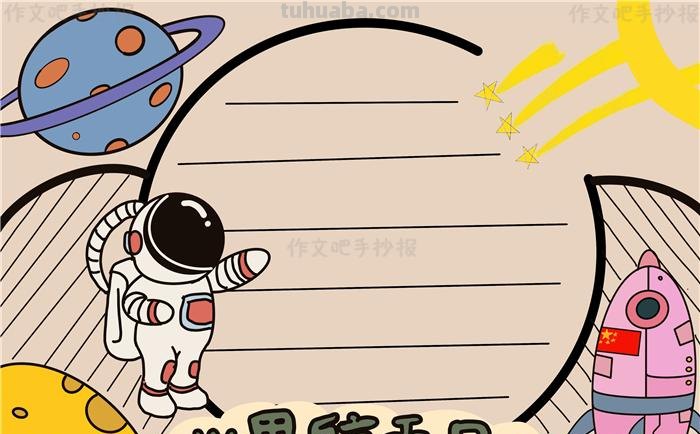 成器手抄报怎么画 画手抄报的步骤?
