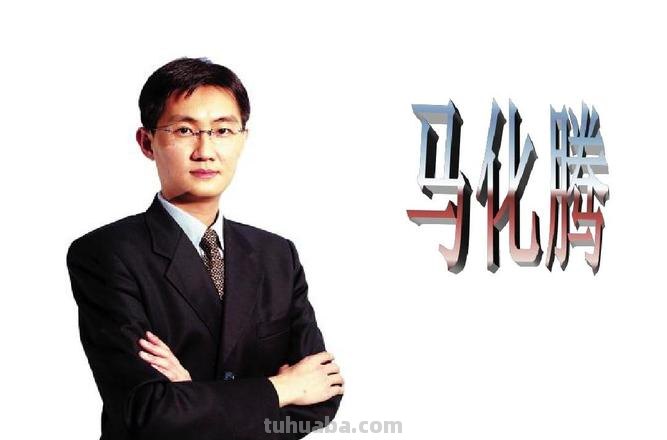 马化腾创业思维导图怎么画 马化腾的创业经历?