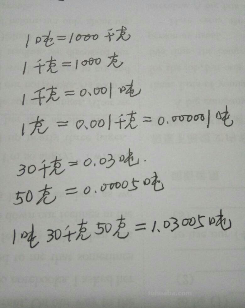 一吨有多少千克
