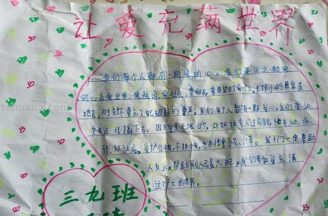 献手抄报怎么画 献出爱心手抄报内容?