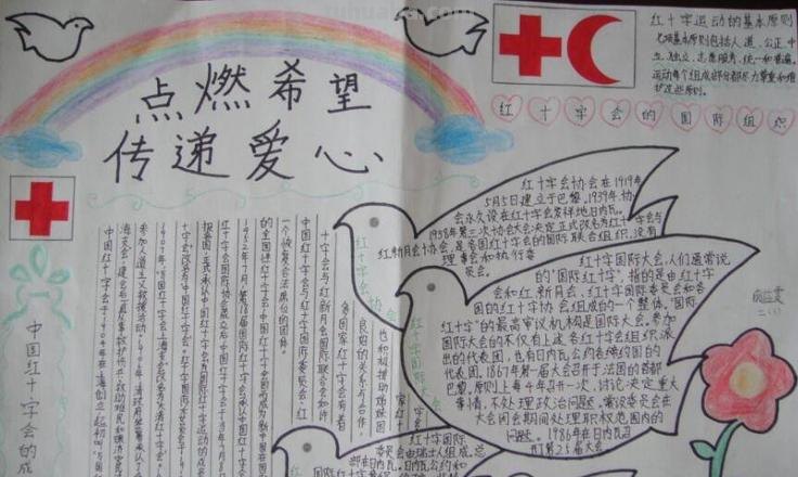 献手抄报怎么画 献出爱心手抄报内容?