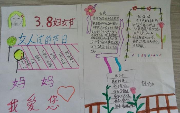 辣么姐手抄报 三八妇女节手抄报怎么画?