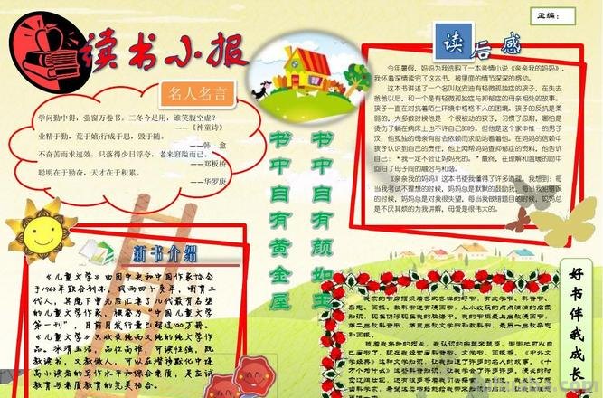 手抄报版刊些什么 手抄报写什么内容好?