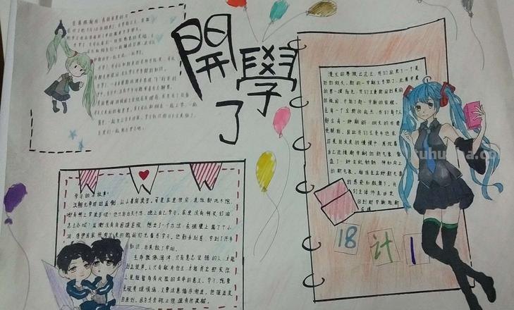 手抄报版刊些什么 手抄报写什么内容好?